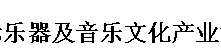 展會標題圖片：2017大連國際樂器及音樂文化產(chǎn)業(yè)博覽會