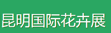 展會標(biāo)題圖片：2016第十七屆中國昆明國際花卉展