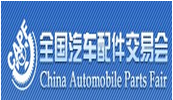展會標題圖片：2017第82屆全國汽車配件交易會