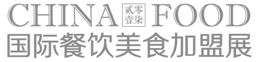 展會標(biāo)題圖片：2018上海國際餐飲美食加盟展（CHINA FOOD）