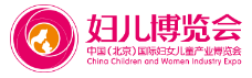 展會標(biāo)題圖片：2018中國（北京）國際婦女兒童產(chǎn)業(yè)博覽會
