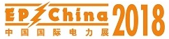 展會標(biāo)題圖片：2018國際電力設(shè)備及技術(shù)展覽會 第十屆國際電工裝備展覽會