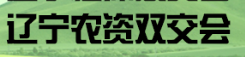 展會標題圖片：2018東北國際農(nóng)資商品雙交會