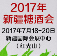 展會標題圖片：第五屆新疆糖酒商品交易博覽會 第三屆新疆絲綢之路葡萄酒產業(yè)博覽會