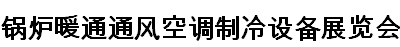 展會標(biāo)題圖片：2021第十七屆國際鍋爐、新型供熱及節(jié)能環(huán)保設(shè)備展覽會