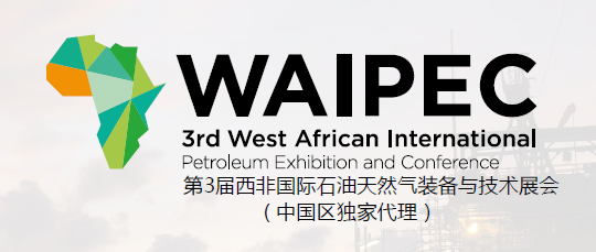 展會標(biāo)題圖片：第3屆西非國際石油天然氣裝備與技術(shù)展會