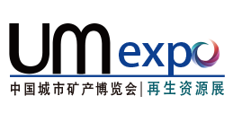 展會(huì)標(biāo)題圖片：第七屆中國(guó)城市礦產(chǎn)博覽會(huì)暨固體廢物處置及資源化利用展覽會(huì)