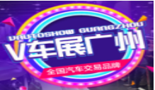 展會標(biāo)題圖片：2019年第二十八屆廣州國際采購車展