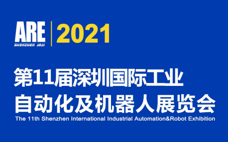 展會標(biāo)題圖片：2021深圳國際工業(yè)自動化及機器人展覽會 2021深圳國際3C自動化裝配及測試展覽會