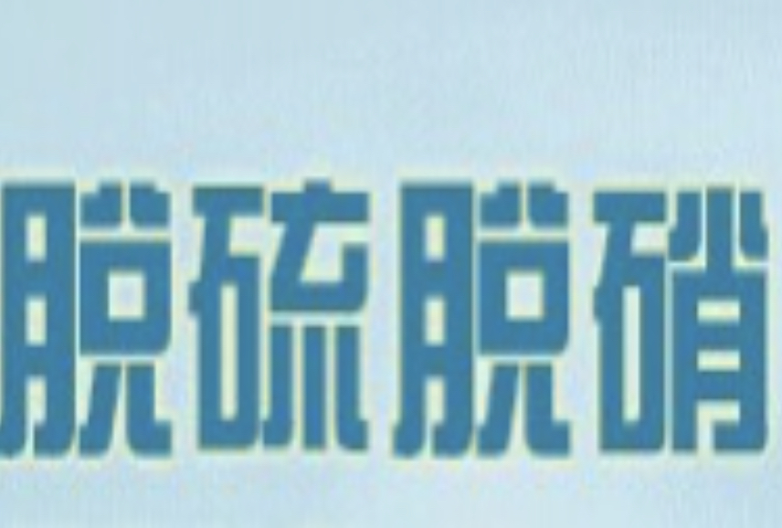 展會(huì)標(biāo)題圖片：2021第二十二屆中國國際脫硫脫硝及除塵凈化技術(shù)設(shè)備展覽會(huì) 2021京津冀第二十二屆國際環(huán)保、環(huán)衛(wèi)與市政清洗設(shè)備設(shè)施展覽會(huì)