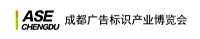 展會標(biāo)題圖片：2022第二十屆成都廣告標(biāo)識產(chǎn)業(yè)博覽會