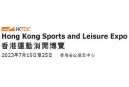 展會標(biāo)題圖片：2023香港運(yùn)動休閑博覽會