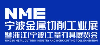 展會(huì)標(biāo)題圖片：2023NME寧波金屬切削工業(yè)展暨浙江(寧波)工量刃具展