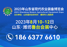 展會(huì)標(biāo)題圖片：2023年山東省現(xiàn)代農(nóng)業(yè)裝備博覽會(huì)