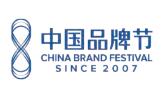展會(huì)標(biāo)題圖片：2023第十七屆中國(guó)品牌節(jié)暨消費(fèi)品全域營(yíng)銷(xiāo)選品會(huì)