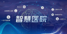 展會標題圖片：2023中國智慧醫(yī)院建設、裝備及應用展覽會