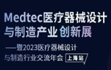 展會標(biāo)題圖片：2023上海醫(yī)療器械創(chuàng)新展