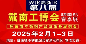 展會標(biāo)題圖片：2025中國戴南第八屆工博會