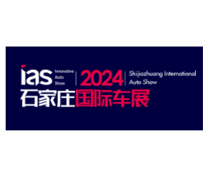 展會(huì)標(biāo)題圖片：2024中國(guó)（石家莊）國(guó)際汽車(chē)工業(yè)展覽會(huì)（聯(lián)合車(chē)展）