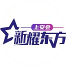 展會(huì)標(biāo)題圖片：2021上海網(wǎng)絡(luò)安全博覽會(huì)暨高峰論壇（上安會(huì)）