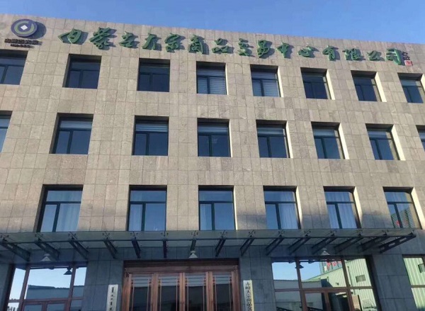 內(nèi)蒙古商品交易中心