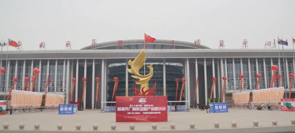 中國(guó)永年緊固件博覽中心