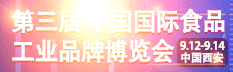 2025第3屆中國(guó)國(guó)際食品工業(yè)品牌博覽會(huì)