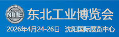 2026第27屆中國(guó)東北國(guó)際工業(yè)博覽會(huì)（東北工博會(huì)）
