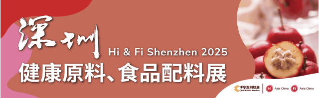 2025深圳健康原料、食品配料展